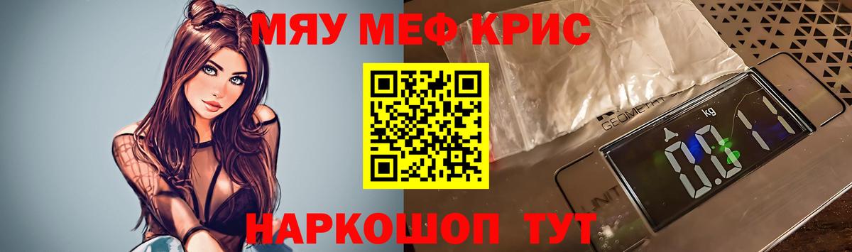 МЕФ кристаллы Ивантеевка