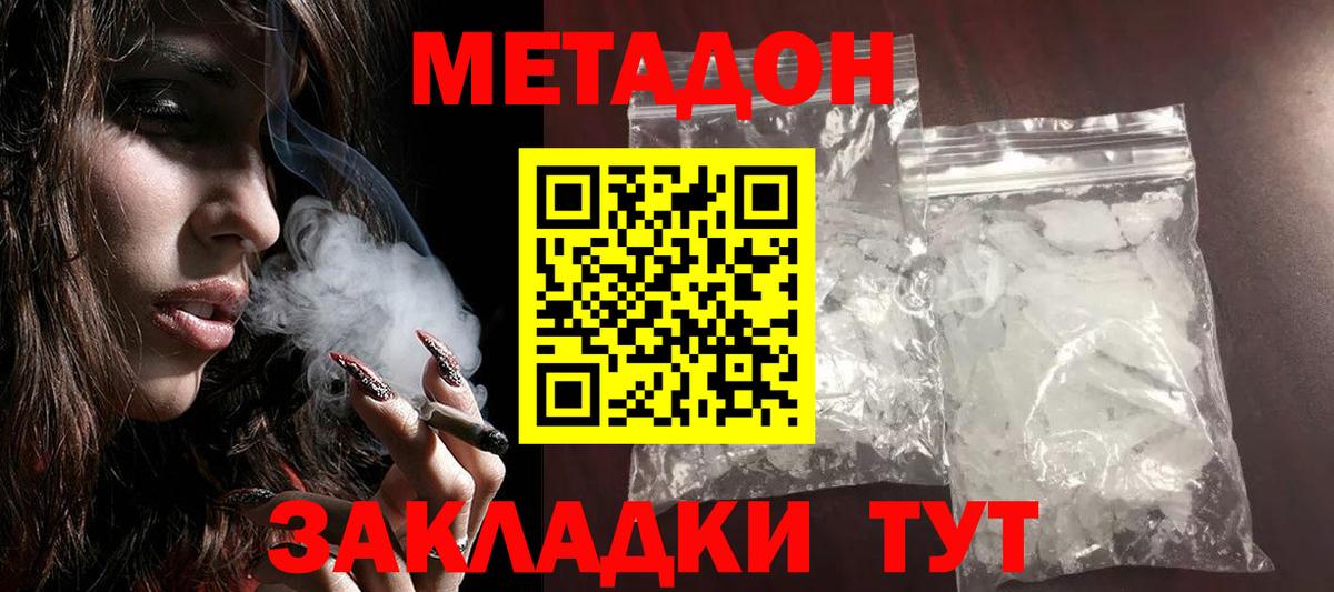 Ивантеевка  МЕТАДОН methadone  МЕТАДОН белоснежный  Вход с VPN 
