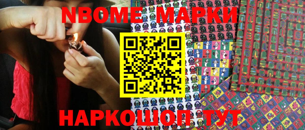 Марки N-bome 1500мкг  Вход с VPN  Ивантеевка  Марки N-bome 1500мкг 